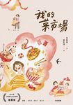我的菜市場 (電子書) - 圖片 1