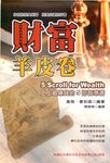 財富羊皮卷 (電子書) - 圖片 1