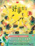 讓好事發生 (電子書) - 圖片 1