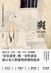 爽:一名中國女性畫家的成長之路 (電子書) - 圖片 1