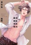 霓虹街的蜘蛛與蝶 新裝版【含電子限定特典】 (電子書) - 圖片 1