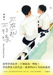 不在一起不行嗎？ (電子書) - 圖片 1