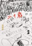 二十歲 (電子書) - 圖片 1