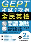GEPT全民英檢初級閱讀測驗初試1次過 (電子書) - 圖片 1