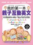我的第一本親子互動英文(附音檔) (電子書) - 圖片 1