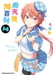 廢天使加百列 (14) (電子書) - 圖片 1