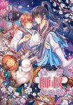 【小說】養一隻師叔好推倒(1) (電子書) - 圖片 1