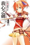 【小說】我心之劍(1) (電子書) - 圖片 1