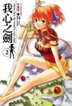【小說】我心之劍(2) (電子書) - 圖片 1