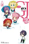 【小說】GJ部(2) (電子書) - 圖片 1