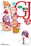 【小說】GJ部(4) (電子書) - 圖片 1