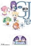 【小說】GJ部(8) (電子書) - 圖片 1
