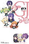 【小說】GJ部(9) (電子書) - 圖片 1