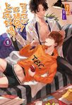 【小說】可不可以不搞鬼!上床好嗎?(1) (電子書) - 圖片 1
