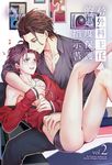 【小說】給外科主任的過度保護指示書(2) (電子書) - 圖片 1