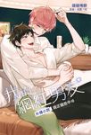 【小說】我的網紅男友外傳小說~現正婚危中~(全) (電子書) - 圖片 1
