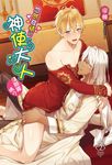 【小說】忽然發情的神使大人沒問題嗎?(2) (電子書) - 圖片 1