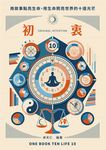 初衷ORIGINAL INTENTION:用故事點亮生命,用生命照亮世界的十道光芒 (電子書) - 圖片 1