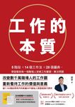 工作的本質 (電子書) - 圖片 1
