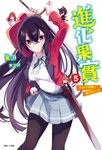 【小說】進化果實～不知不覺踏上勝利的人生～(5) (電子書) - 圖片 1