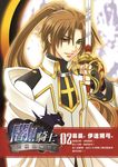 闇!!騎士02 (電子書) - 圖片 1