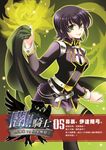 闇!!騎士05 (電子書) - 圖片 1
