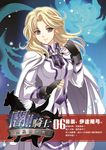 闇!!騎士06 (電子書) - 圖片 1