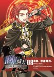 闇!!騎士08 (電子書) - 圖片 1