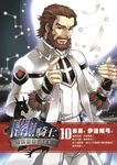 闇!!騎士10 (完) (電子書) - 圖片 1