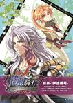 闇!騎士外傳－模範騎士的學院日誌(下) (電子書) - 圖片 1