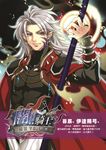 闇!騎士外傳－盜王VS.殺神 (電子書) - 圖片 1