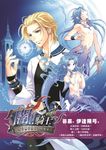 闇!騎士外傳-騎士們不得不說的秘密 (電子書) - 圖片 1