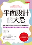 平面設計的大忌 (電子書) - 圖片 1