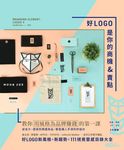 好LOGO是你的商機&賣點:用風格為品牌賺錢,從名片、提袋到周邊商品,都是讓人手滑的好設計 (電子書) - 圖片 1