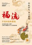 福流．幸福的極致體驗：是什麼真正滿足了我們？心理學大師趣談不苦人生的真偽命題 (電子書) - 圖片 1