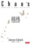 混沌：不測風雲的背後 (電子書) - 圖片 1