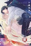 將背後交給你(02) (電子書) - 圖片 1