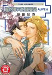 擁抱春天的羅曼史ALIVE (6) (電子書) - 圖片 1