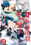 妖術師尋覓前世戀人 (全) (電子書) - 圖片 1