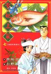 貴妃上菜 (7) (電子書) - 圖片 1
