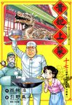 貴妃上菜 (17) (電子書) - 圖片 1