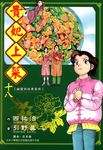 貴妃上菜 (18) (電子書) - 圖片 1
