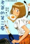 老爸的第二春 (4) (電子書) - 圖片 1