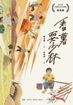 番薯耍少林 (電子書) - 圖片 1