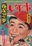 夜深忽夢少年事 (電子書) - 圖片 1