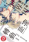 世界因你而轉動 新裝版 (全) (電子書) - 圖片 1