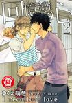 回憶戀心 (2) (電子書) - 圖片 1