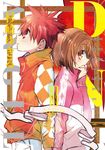 D・N・ANGEL天使怪盜 完全版 (10) (電子書) - 圖片 1