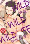 野生・野獸・野性日常 (全) (電子書) - 圖片 1