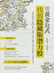 用黃金公式找到隱藏版潛力股 (電子書) - 圖片 1